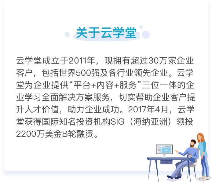 关于云学堂